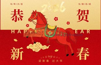 骏马奔腾，福满门庭